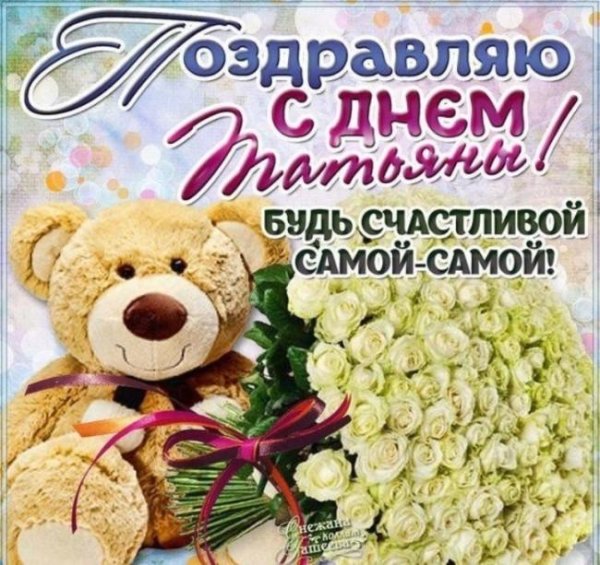 с днем татьяны прикольные
