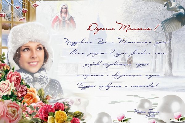 праздник татьянин день