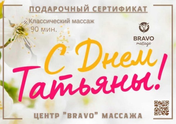 сертификат на массаж