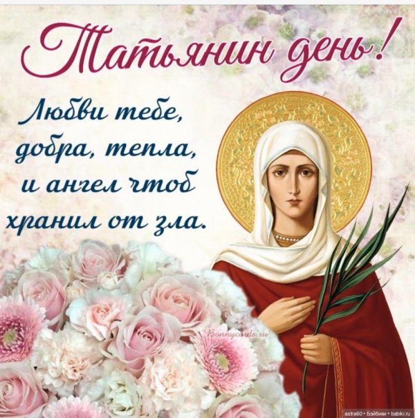 день татьян