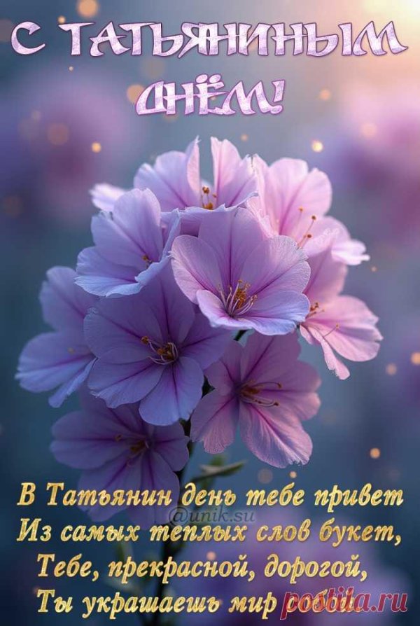 открытки татьянин день красивые