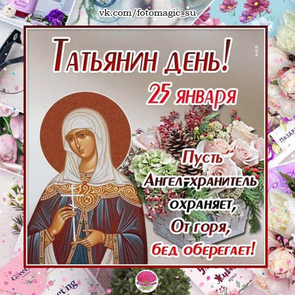 татьянин день