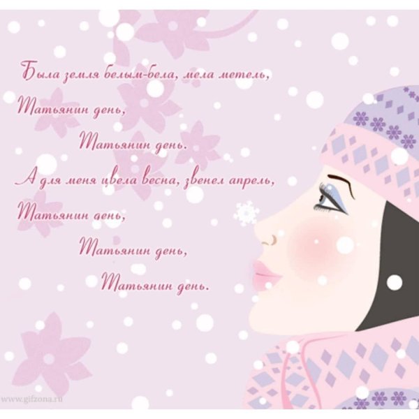 татьянин день красивая открытка