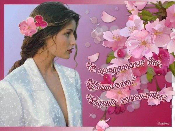 с праздниками 8 марта