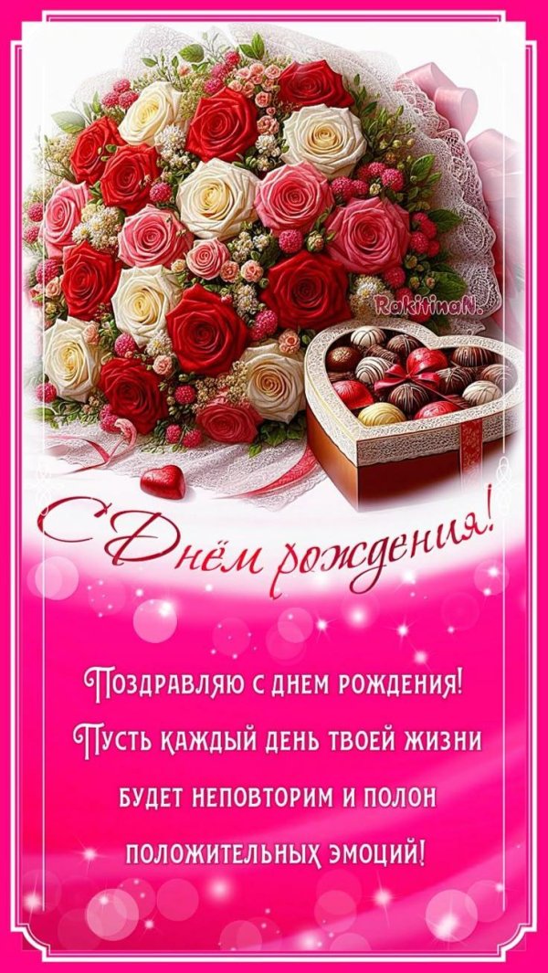 день рождения красивая открытка