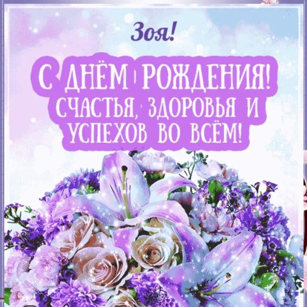 с день рождение