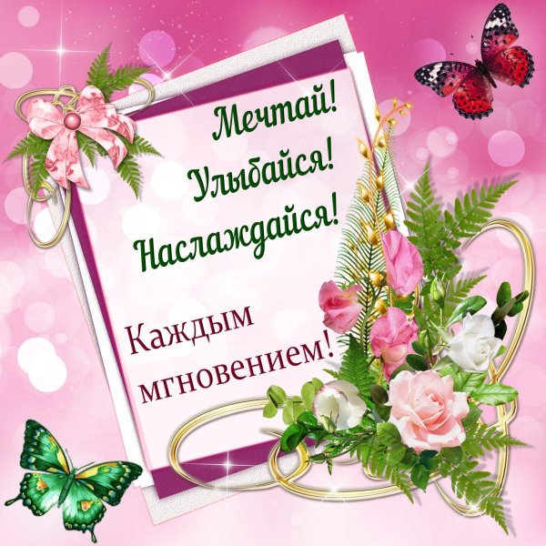 пожелание открытка