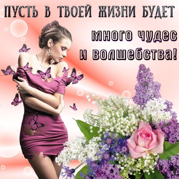 весна и женщина