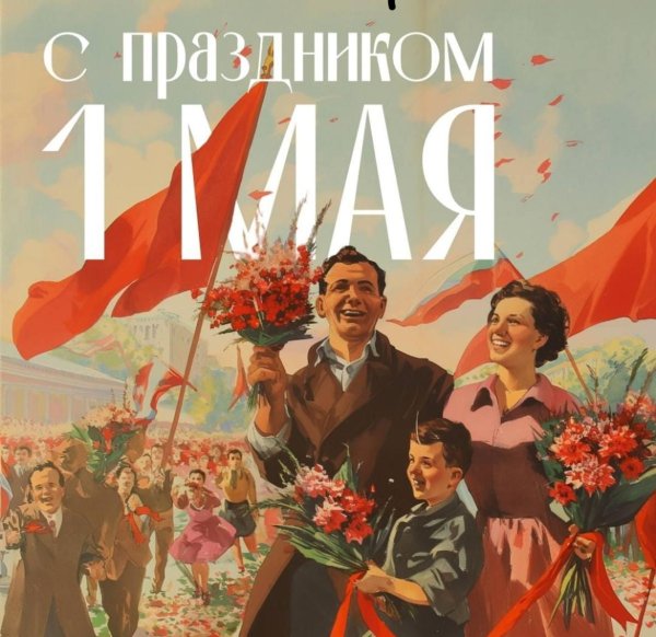 мир труд май