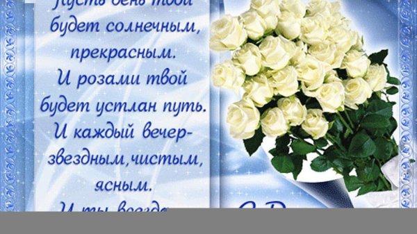 открытка с поздравлением