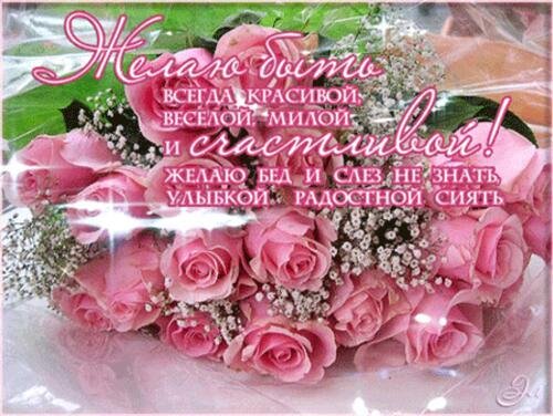 красивое поздравление с днем рождения