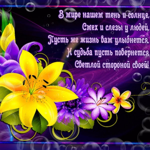 пожелание добра