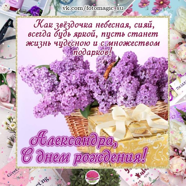 поздравления с днём рождения