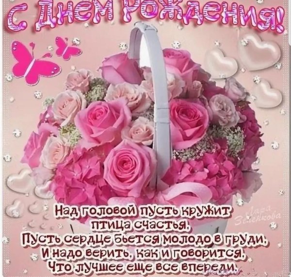 красивое поздравление с днем рождения