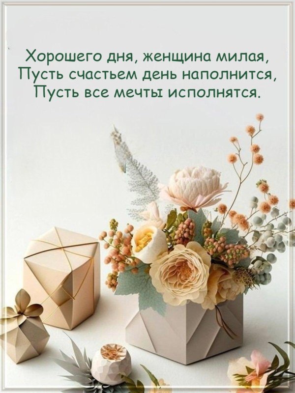 поздравление с день рождения женщине