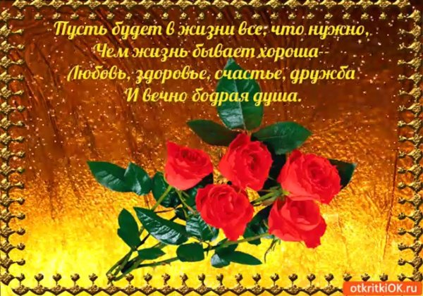 поздравления и пожелания