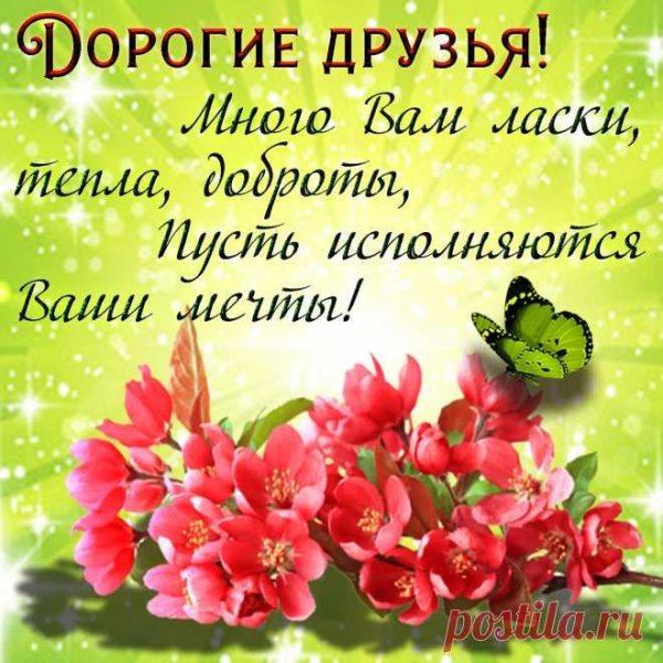 пожелание другу