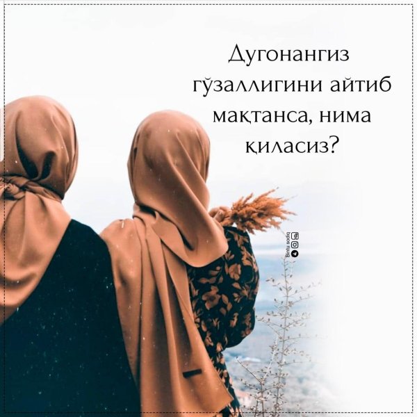 сестры мусульманки