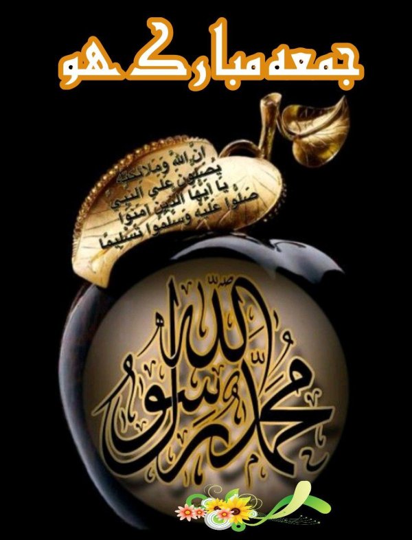 жума мубарак