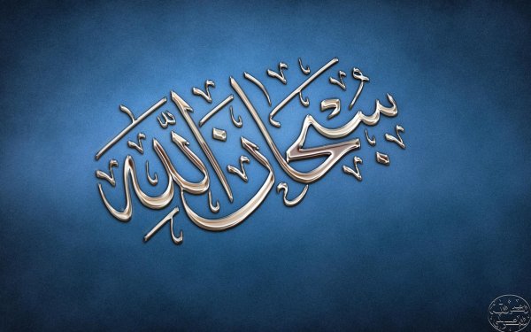 islamic calligraphy