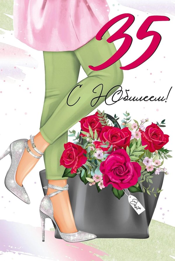 юбилей 35 лет девушке поздравления