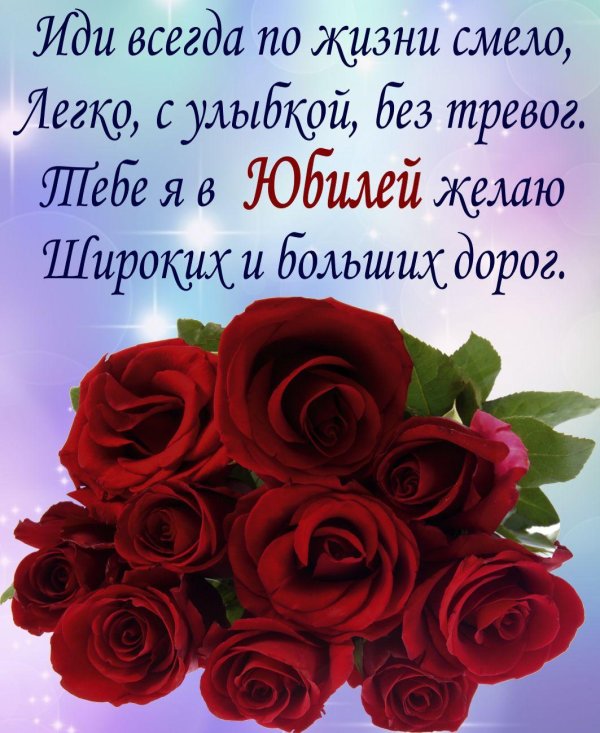 поздравление с пятидесятилетием женщине