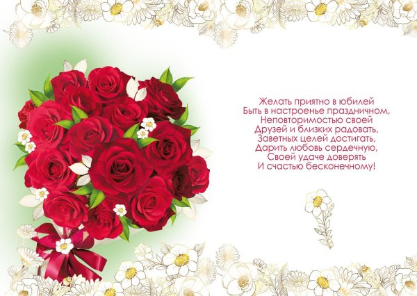 с юбилеем открытка