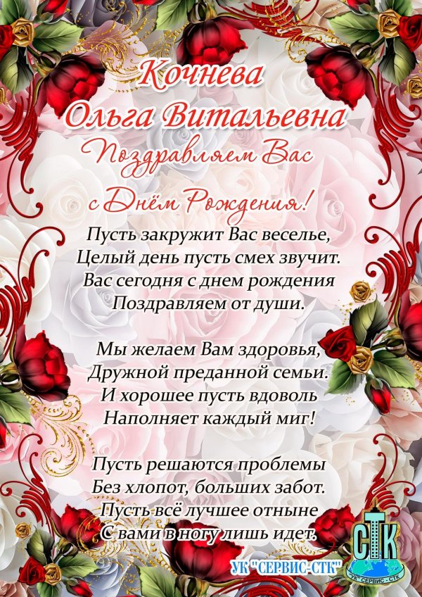 с днем рождения ольга викторовна