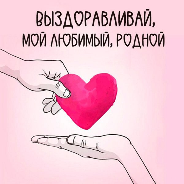 любимому мужчине