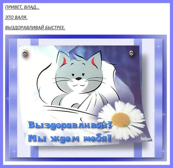 открытка на выздоровление