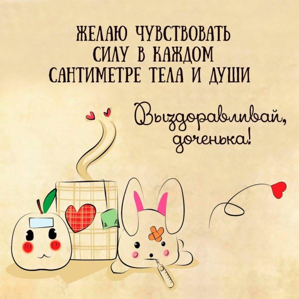 пожелание выздоровления мужчине