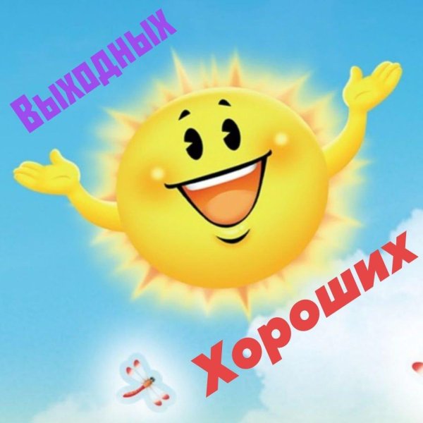 солнце улыбка