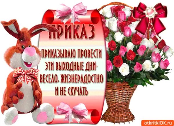 выходной день