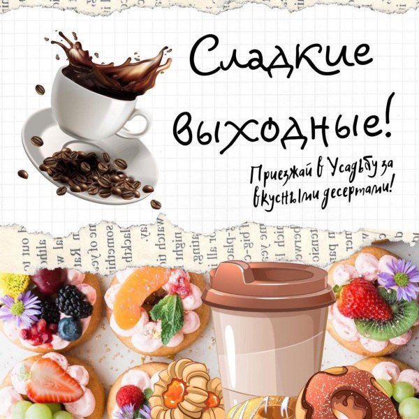 приятного выходного дня