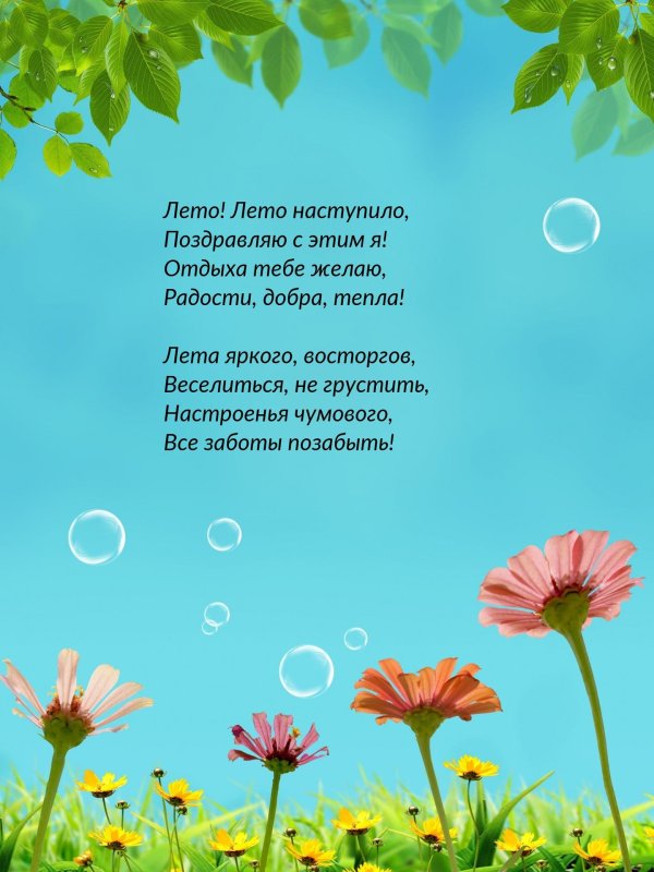 летние фоны