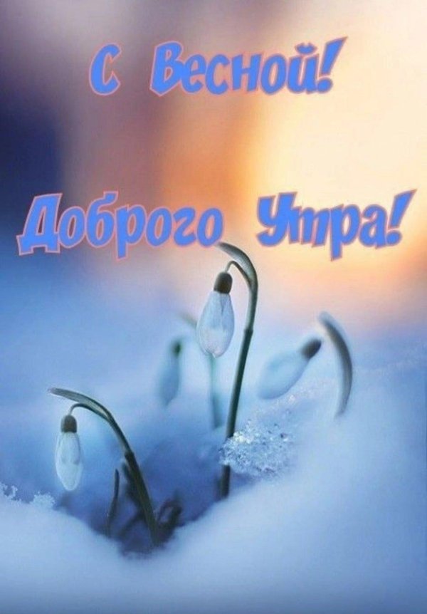 весенние открытки