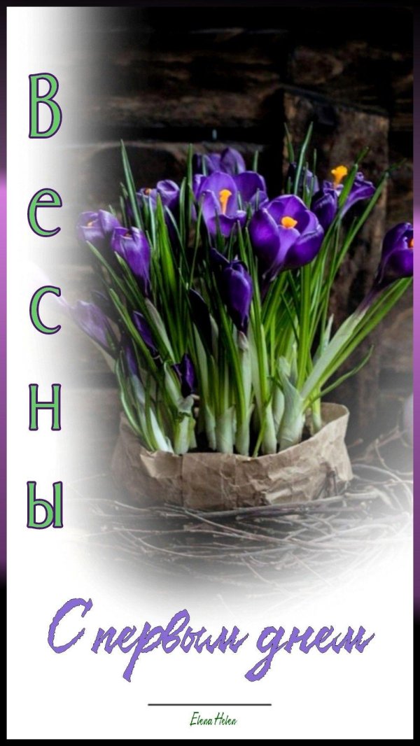 весенние открытки