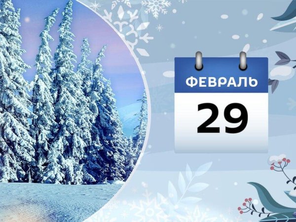 7 февраля праздник