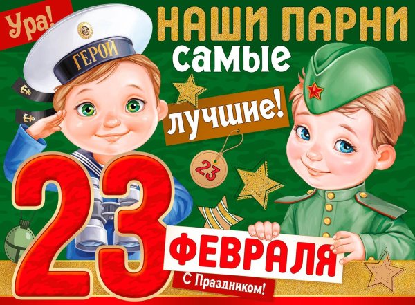 день защитника отечества для детей