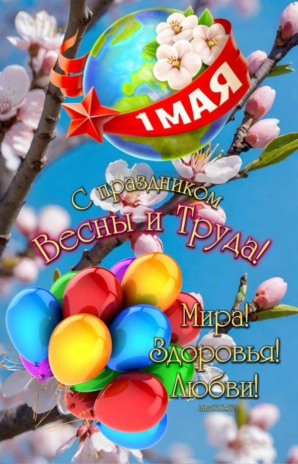 праздник 1 мая