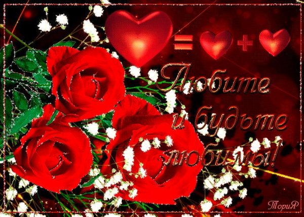 для любимых