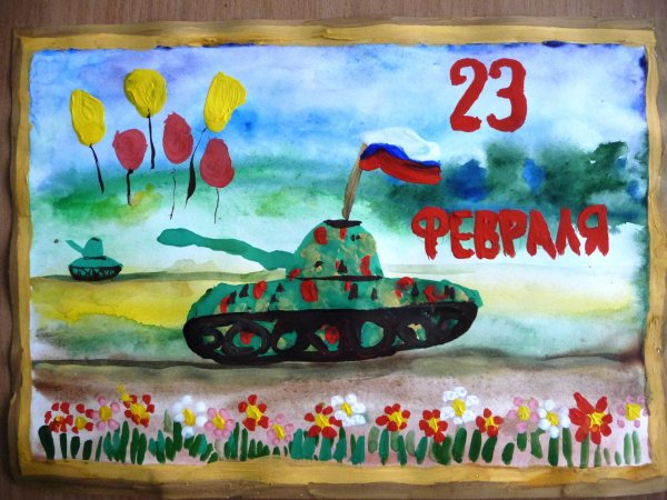 рисунки детей к дню защитника отечества