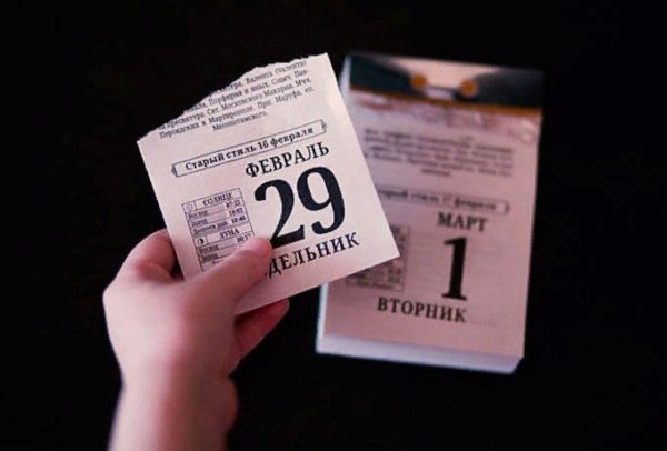 лист отрывного календаря