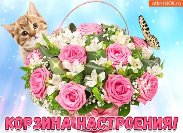 Женщине для настроения с цветами вдохновения