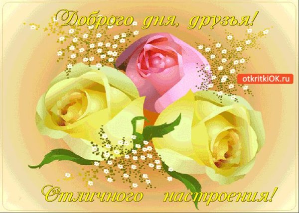 для настроения открытки