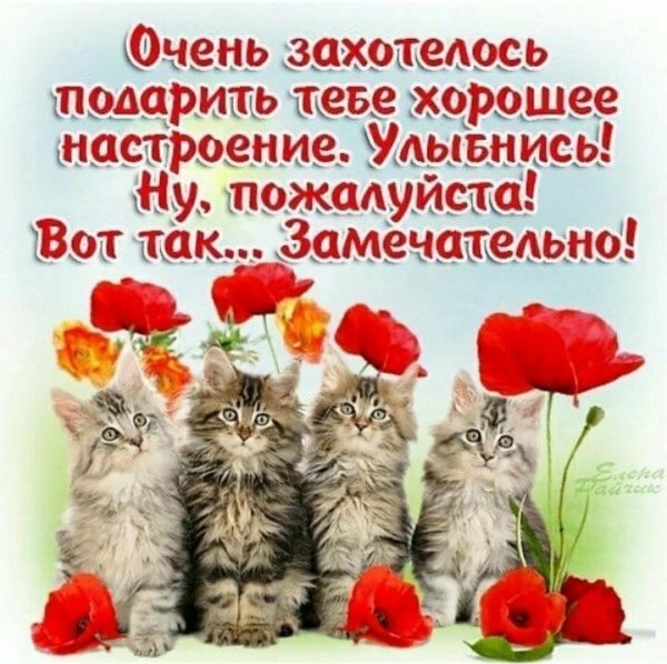 хорошего настроение