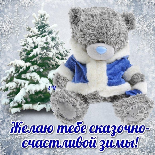 зимнее пожелание