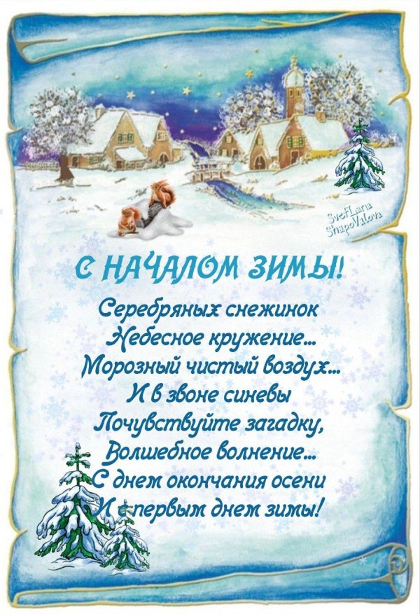 пожелания зимние