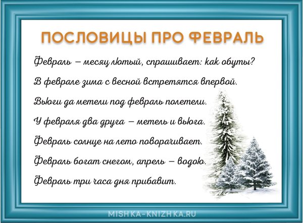 пословица о зиме