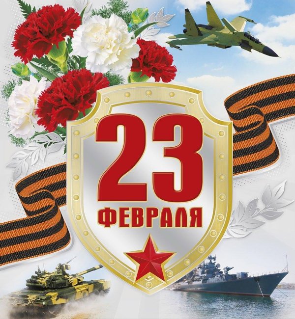 с день защитника отечества